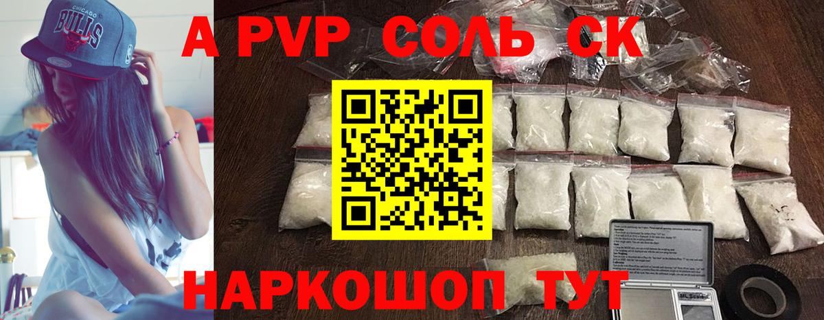 Ставрополь  А ПВП крисы CK  Alpha-PVP VHQ  Вход с VPN  APVP СК 