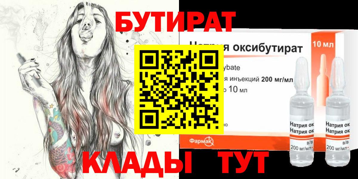 БУТИРАТ бутандиол Ставрополь