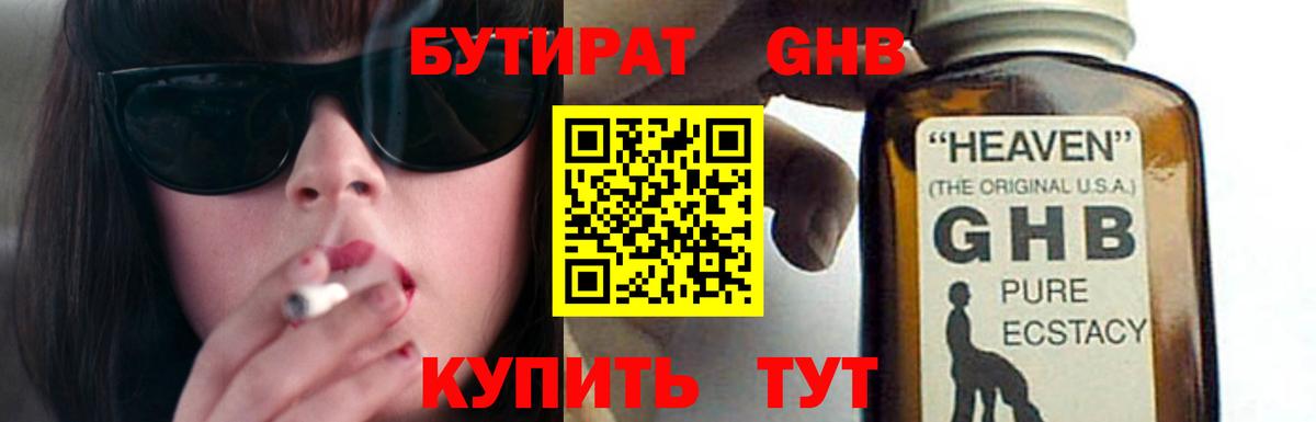 БУТИРАТ вода  Вход с VPN  Ставрополь 