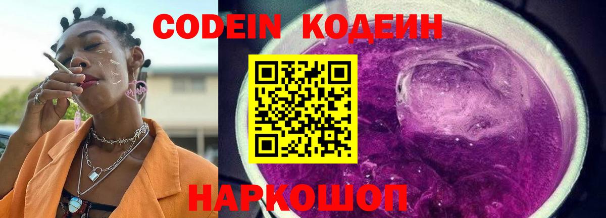 Ставрополь  Codein напиток Lean (лин)  Вход с VPN 