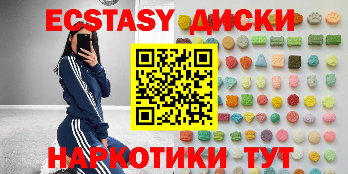 Экстази круглые  Ecstasy  Ставрополь  Вход с VPN 