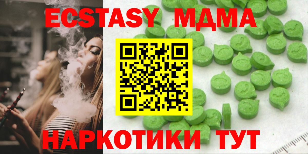 Экстази MDMA Ставрополь