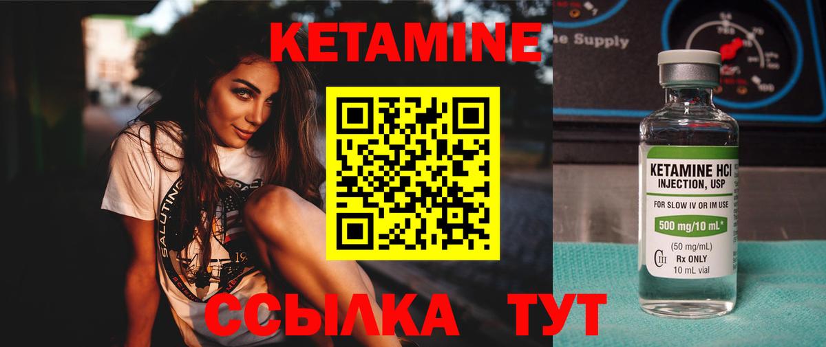 КЕТАМИН VHQ Ставрополь