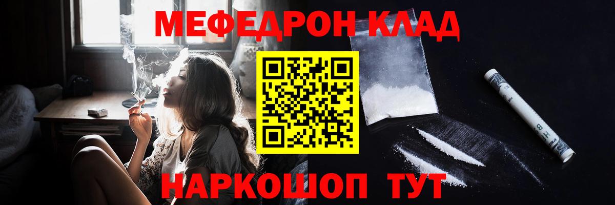 МЕФ mephedrone  МЕФ мяу мяу  Вход с VPN  Ставрополь 