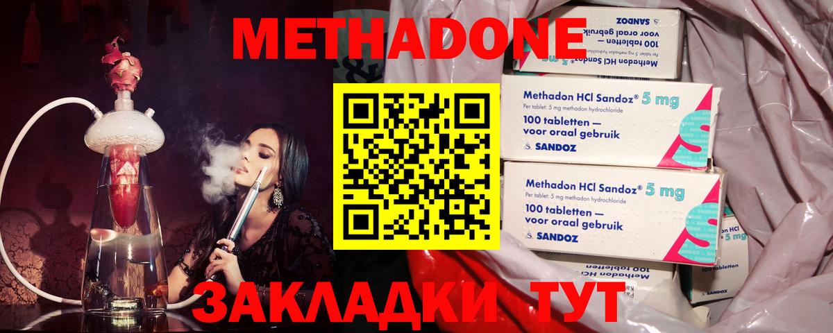 Ставрополь  МЕТАДОН белоснежный  Вход с VPN 